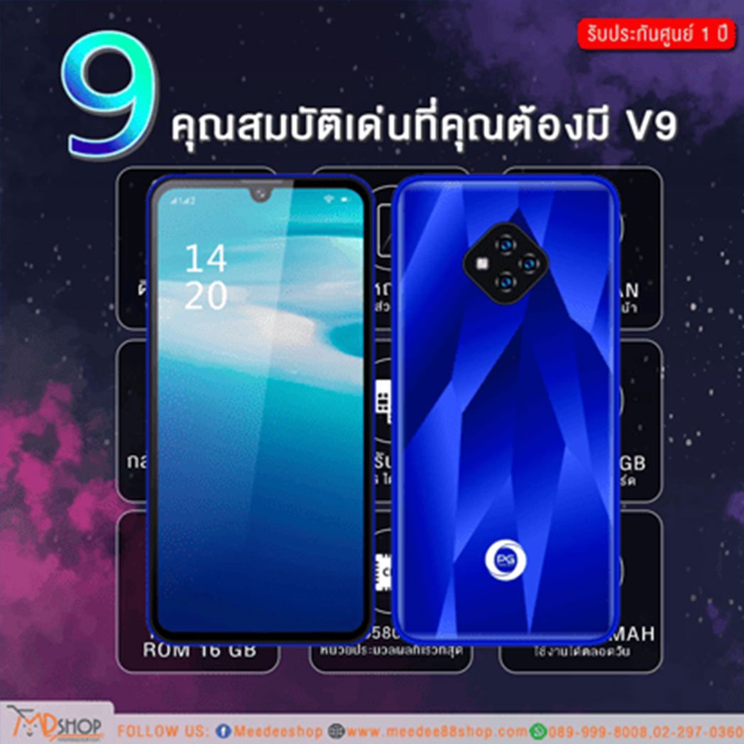 โทรศัพท์มือถือ PG รุ่น V9 5
